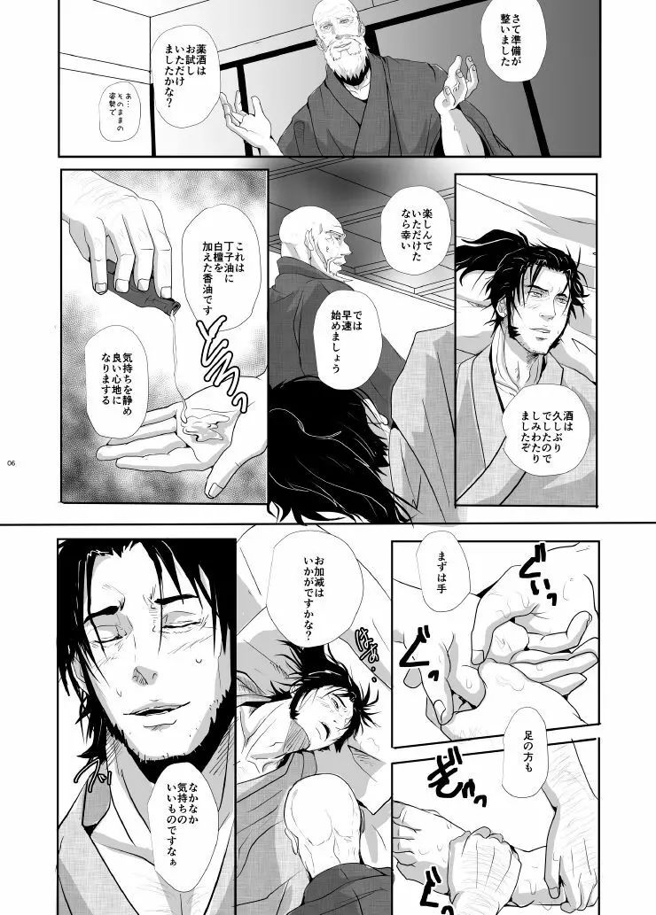 雪安居 Page.8