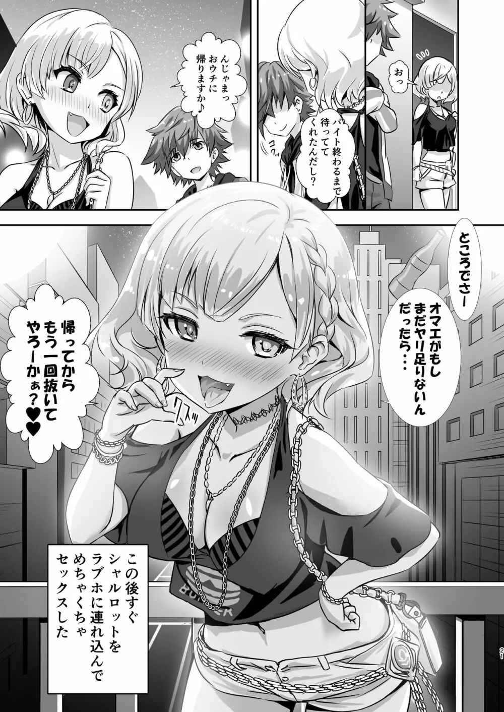 ご注文はシャルロットですか? Page.20