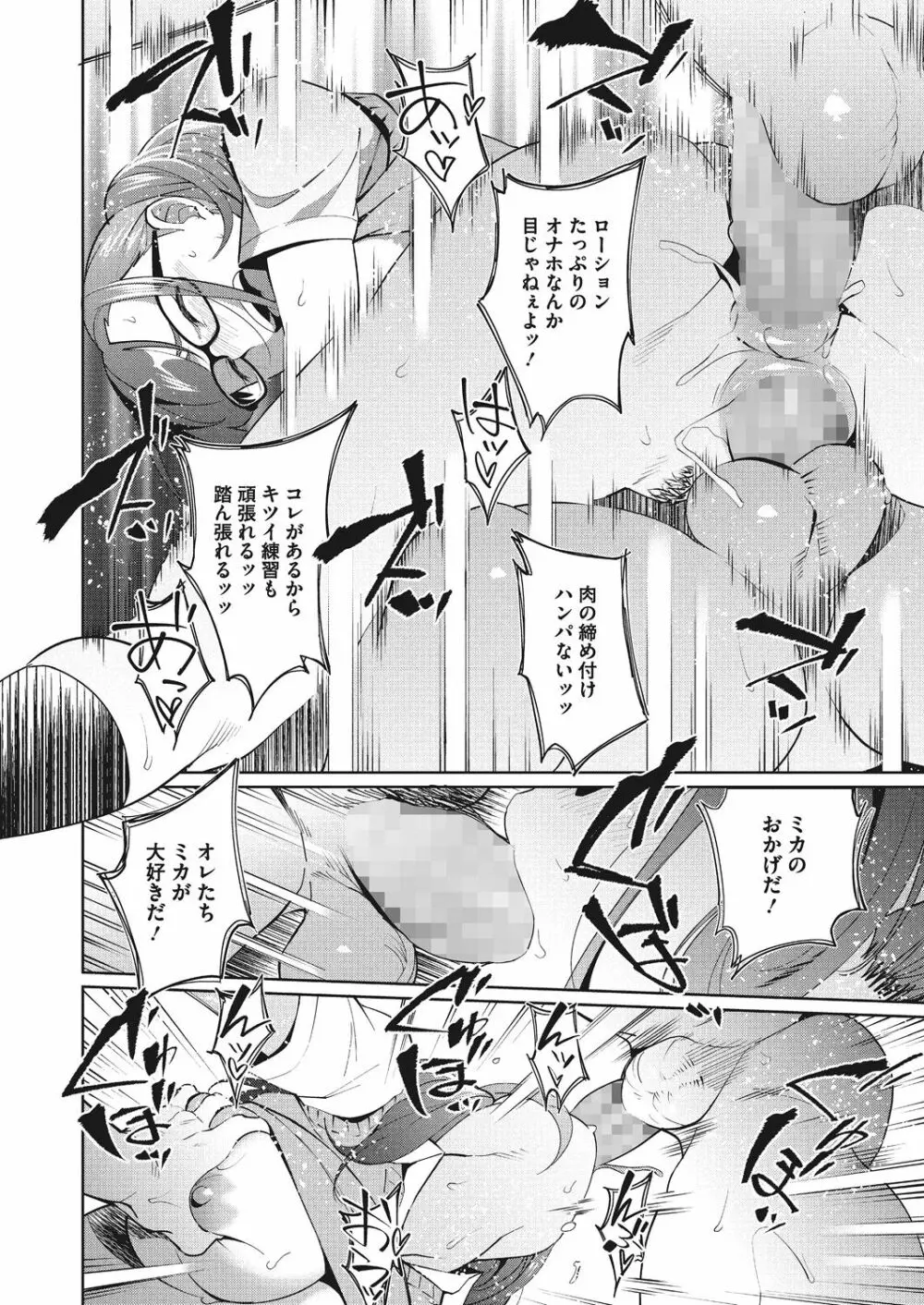 ナカでよかヨ Page.118