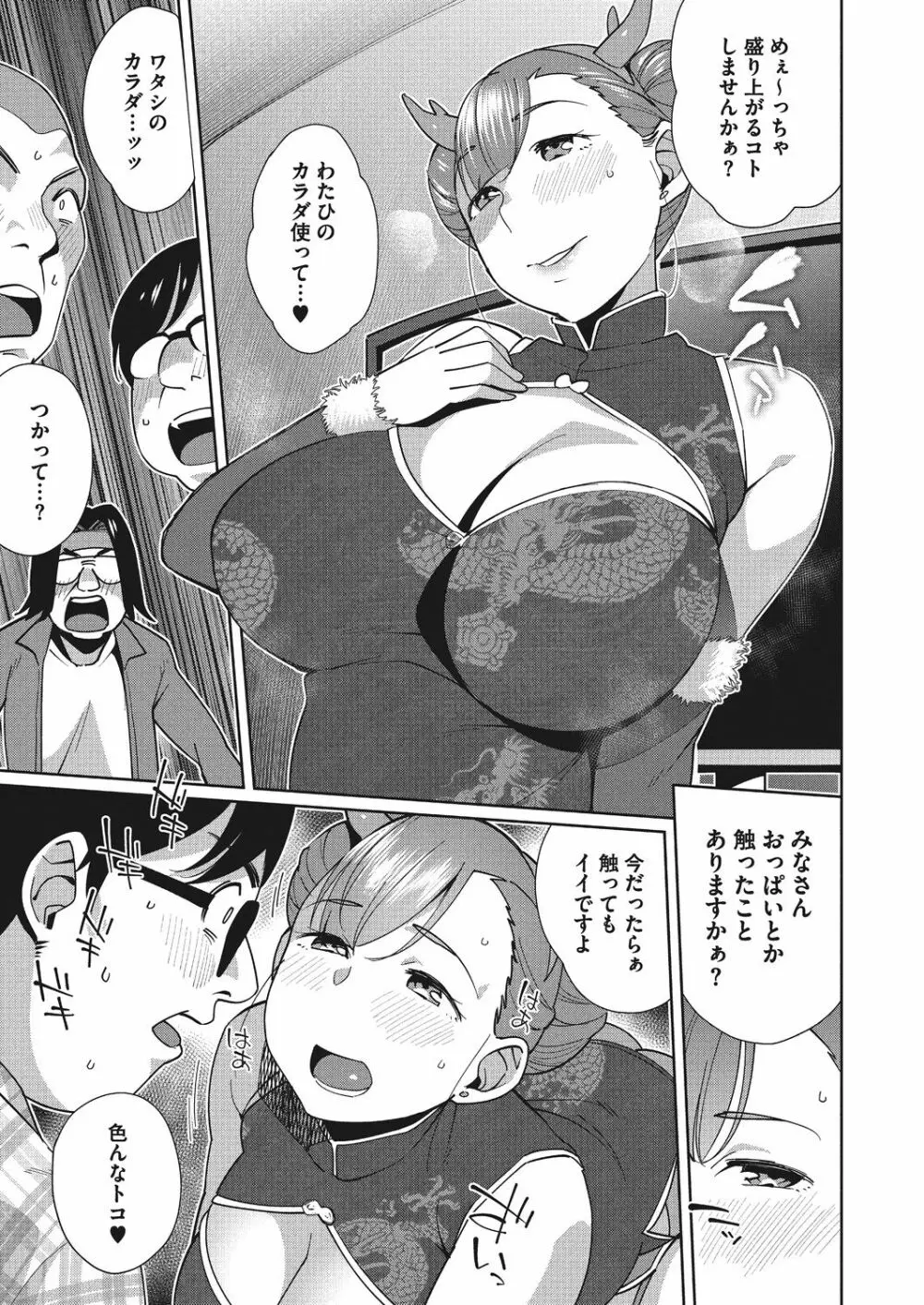 ナカでよかヨ Page.39