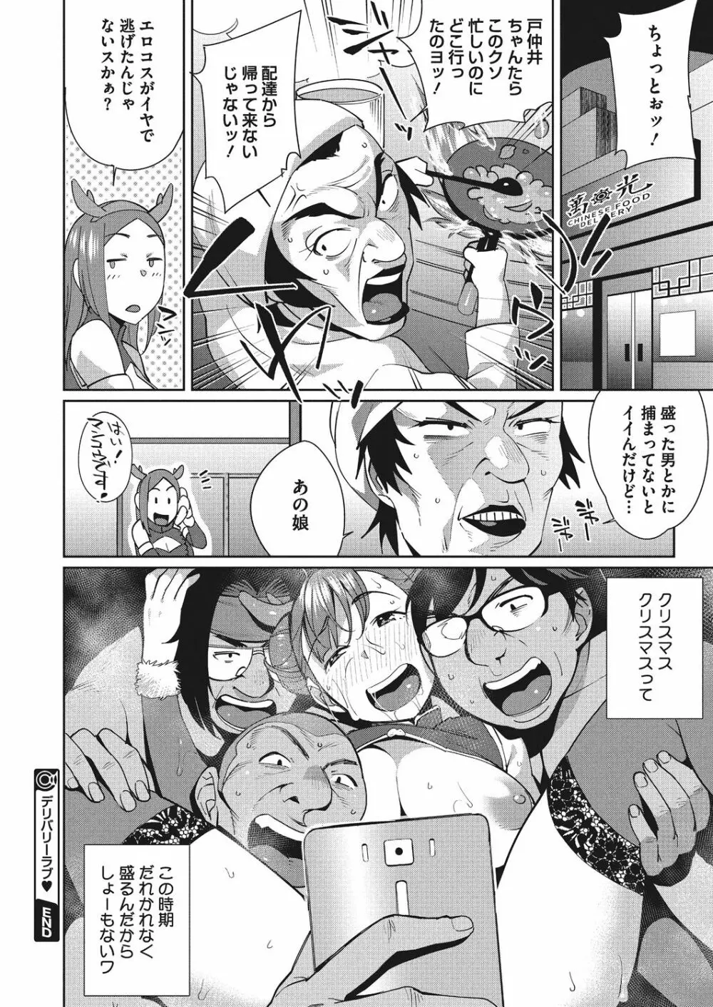 ナカでよかヨ Page.54