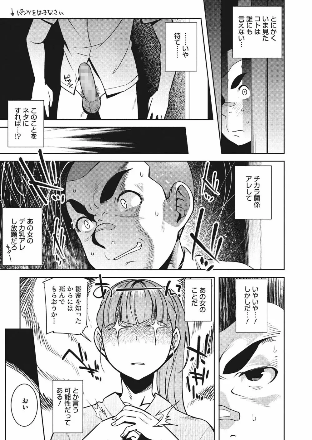 ナカでよかヨ Page.89