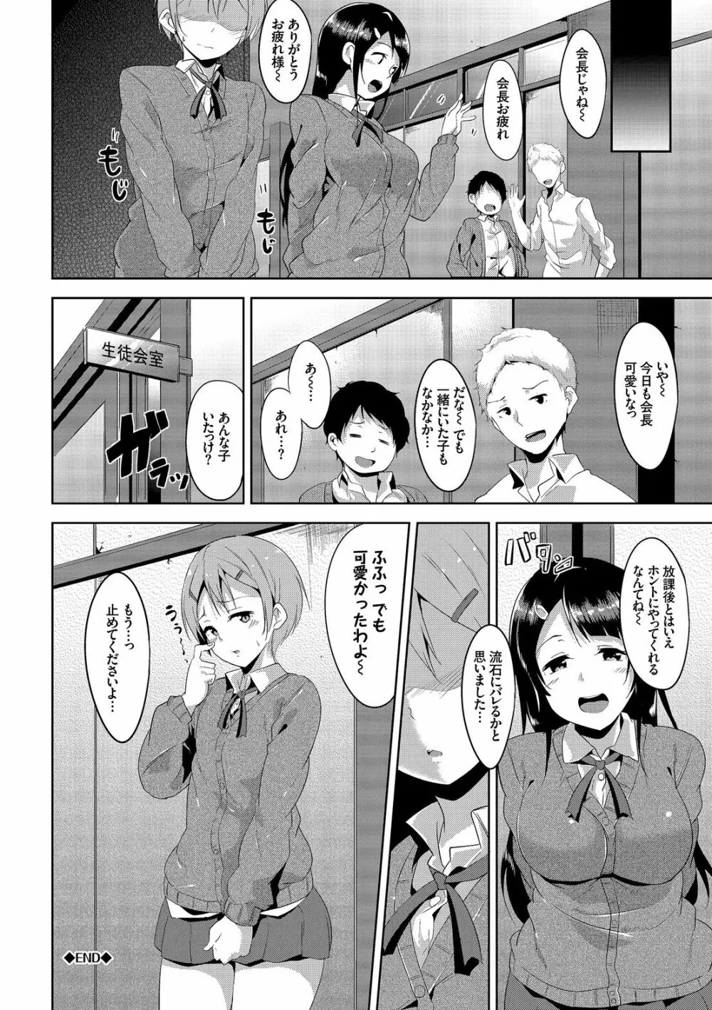 はにーとらっぷ Page.110