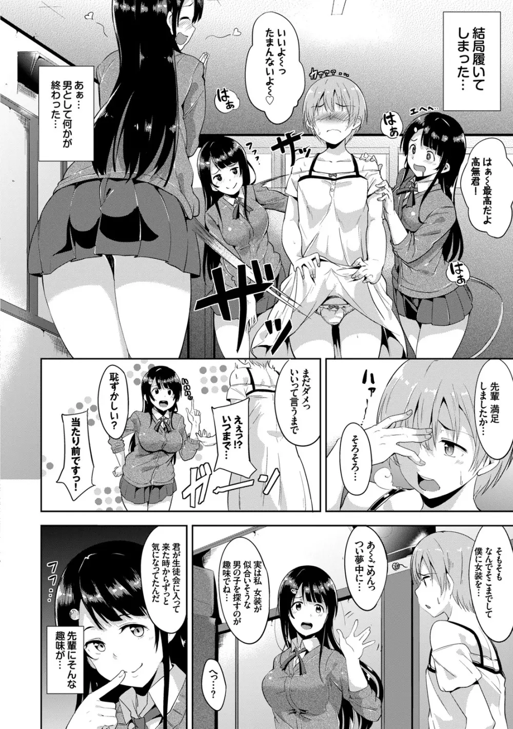 はにーとらっぷ Page.94