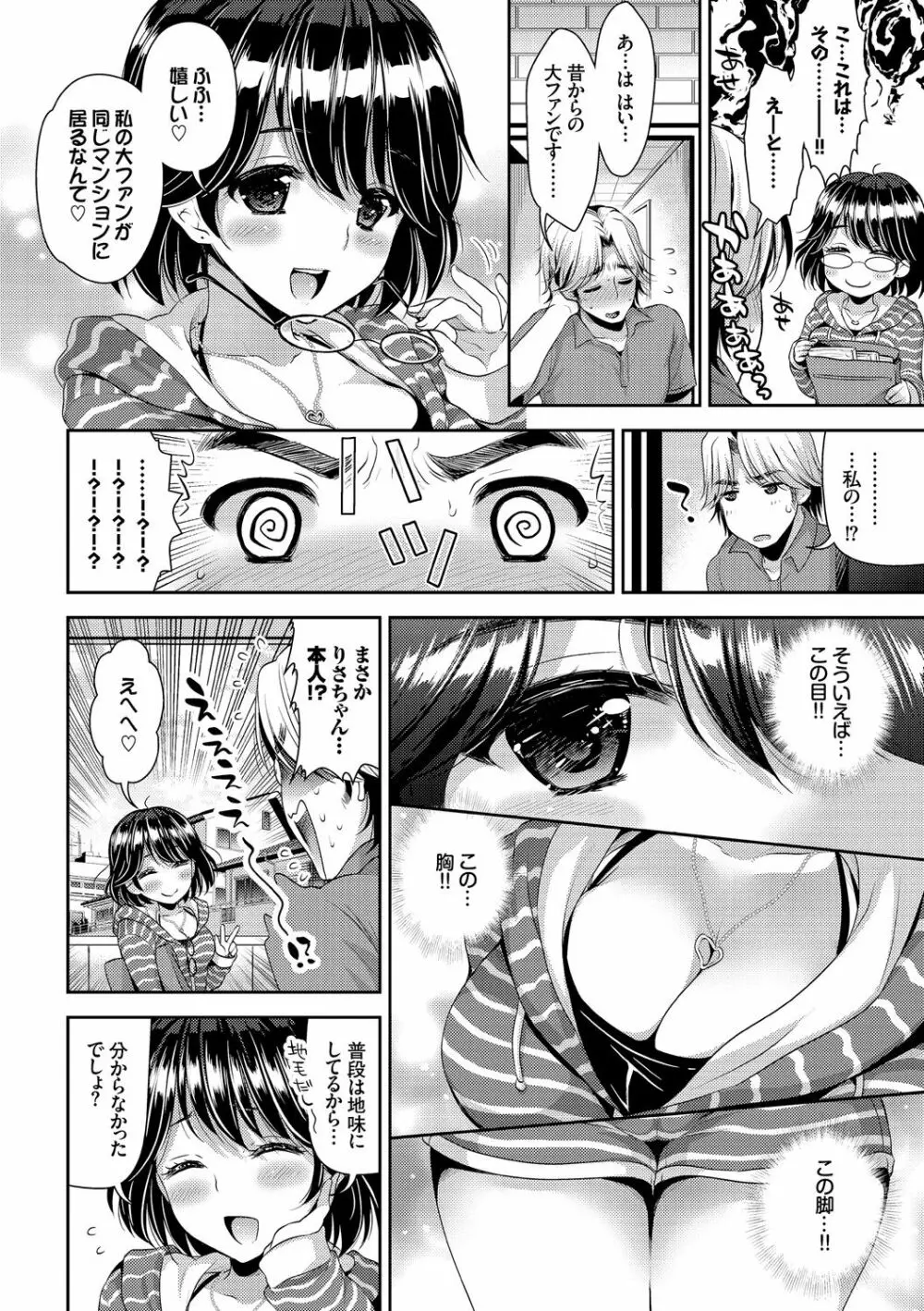 女の子の孕ませかた♪絶頂絶叫オーガズム! Page.28