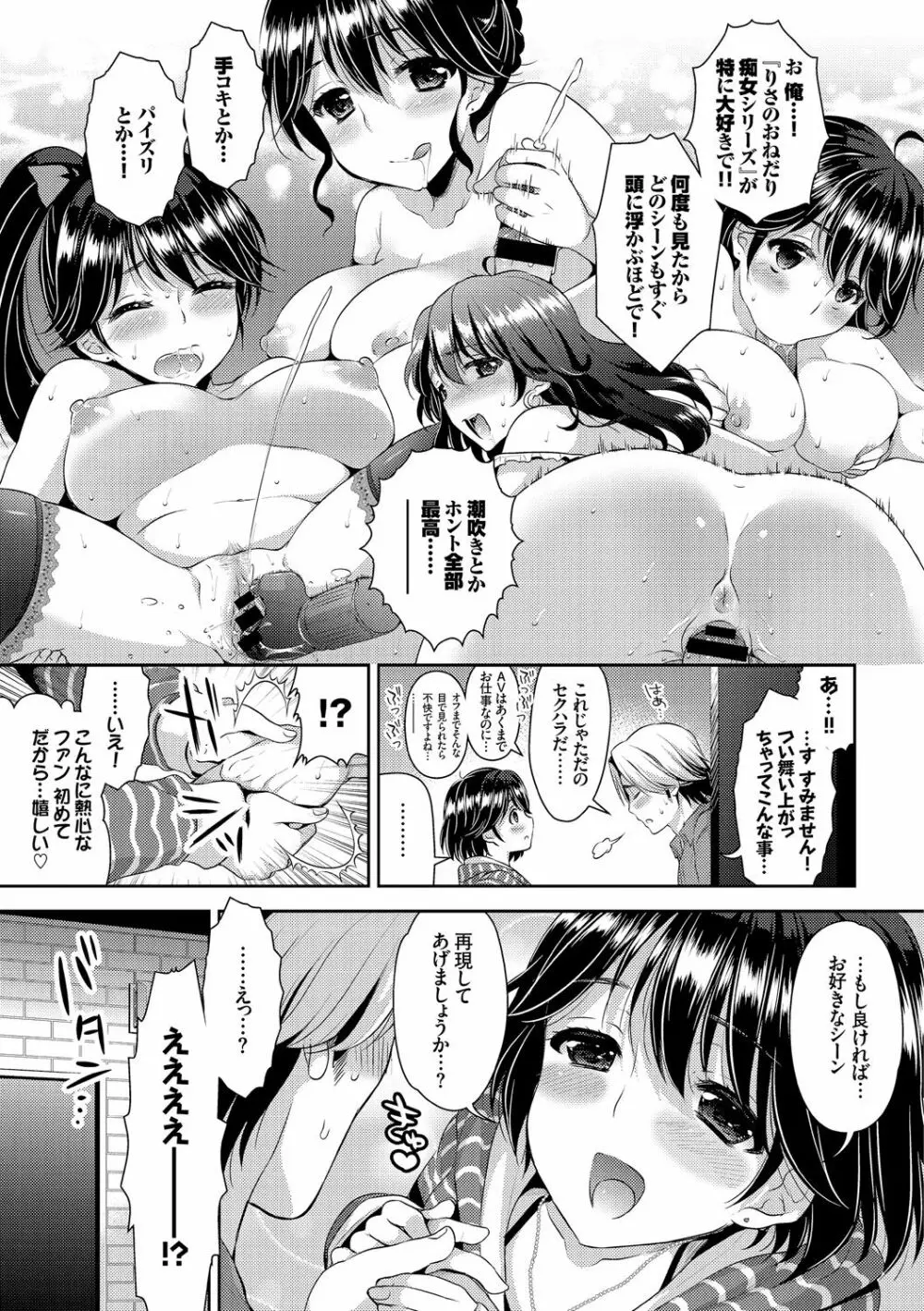 女の子の孕ませかた♪絶頂絶叫オーガズム! Page.29