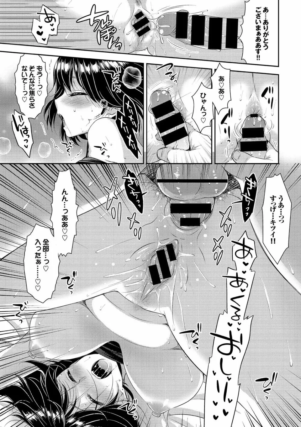 女の子の孕ませかた♪絶頂絶叫オーガズム! Page.37