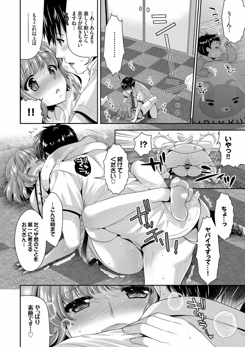 女の子の孕ませかた♪絶頂絶叫オーガズム! Page.78