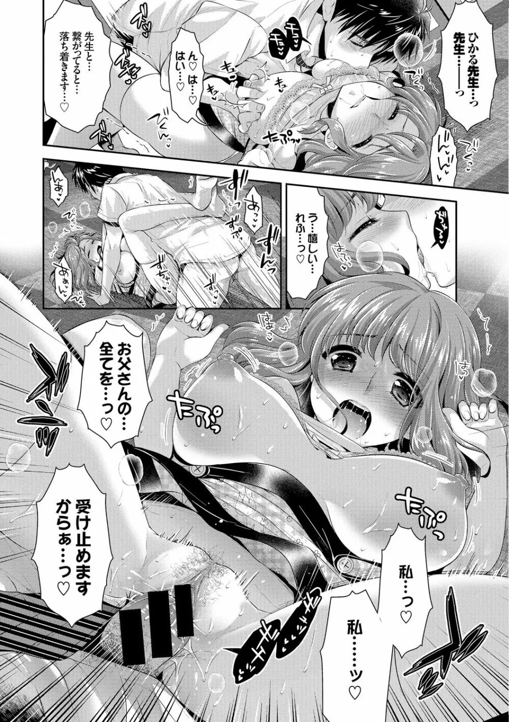 女の子の孕ませかた♪絶頂絶叫オーガズム! Page.80