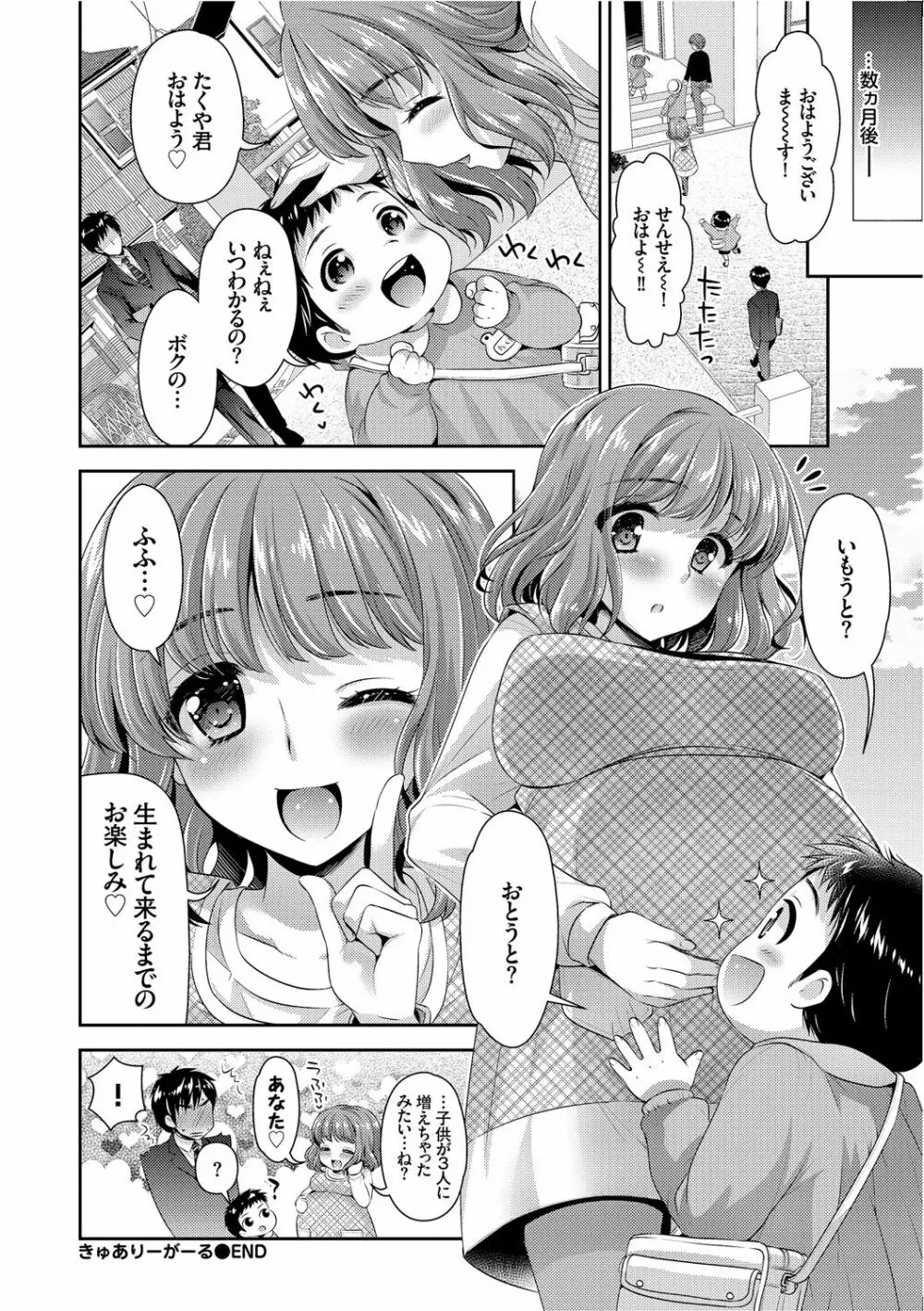 女の子の孕ませかた♪絶頂絶叫オーガズム! Page.84