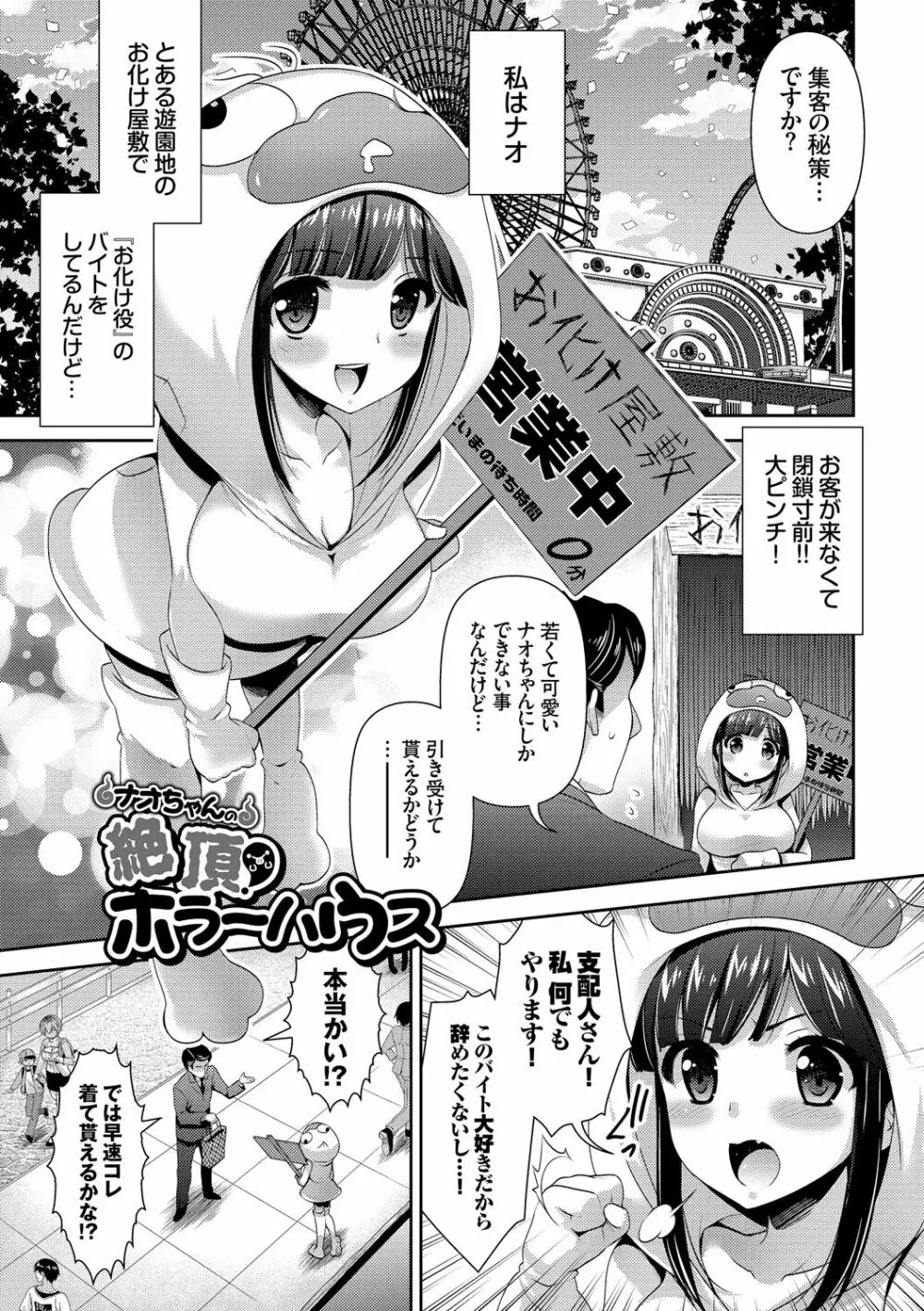 女の子の孕ませかた♪絶頂絶叫オーガズム! Page.85