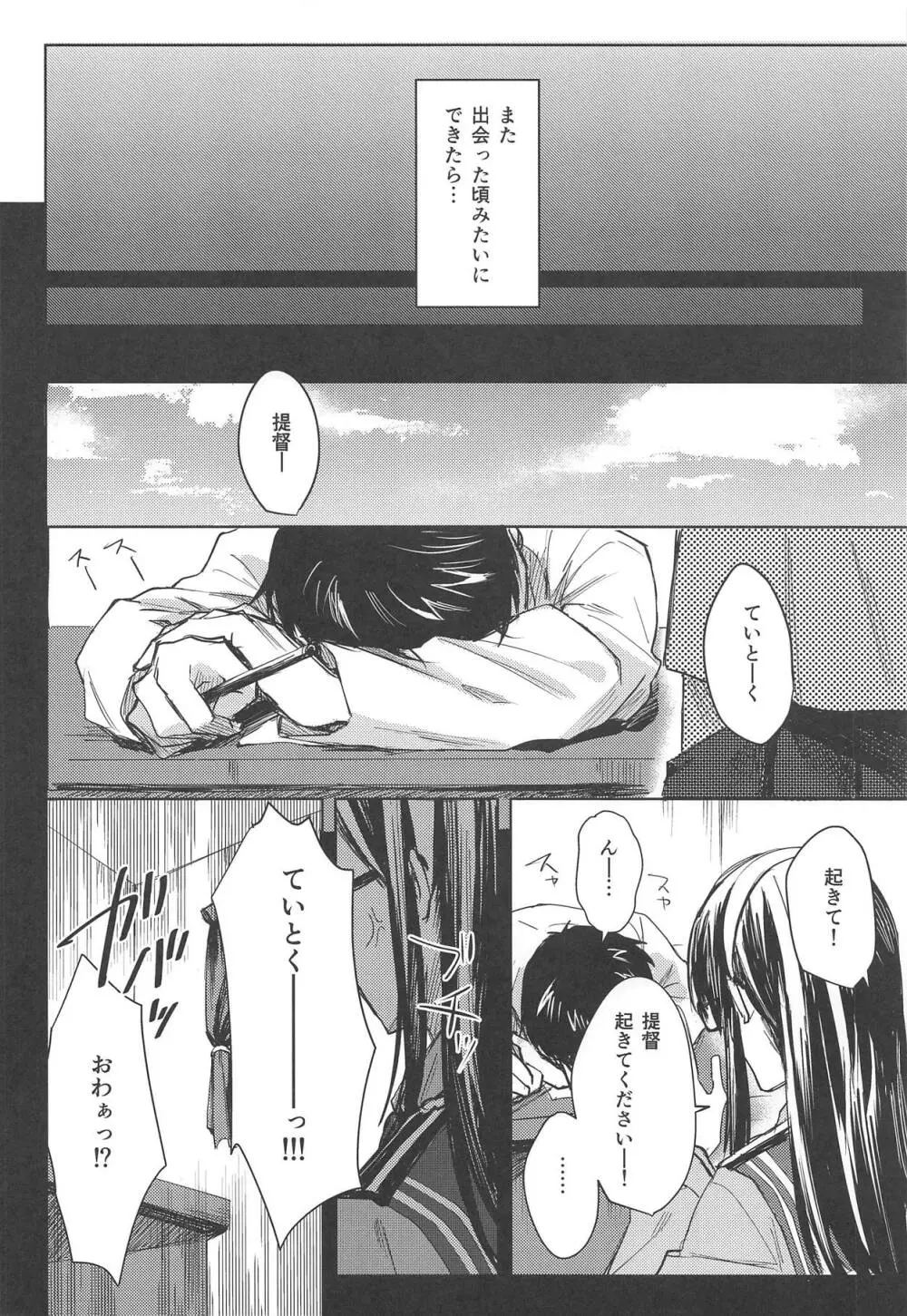 歪んだ愛だけど...朝潮ちゃんと愛し合ってます!! 1.5 Page.17