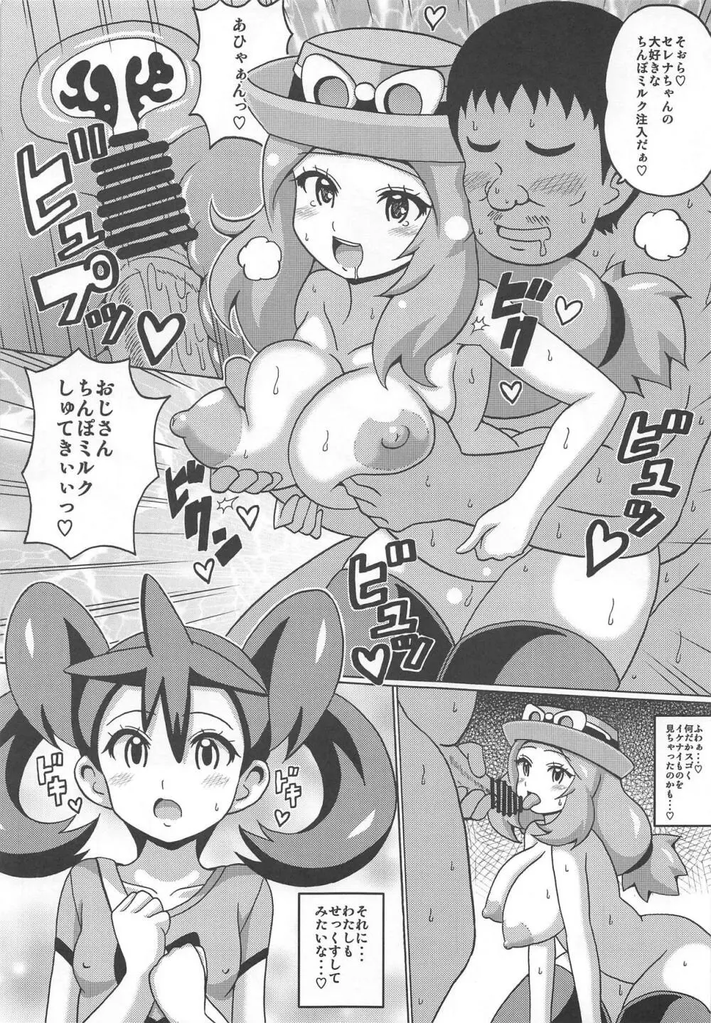 サナトレ Page.7