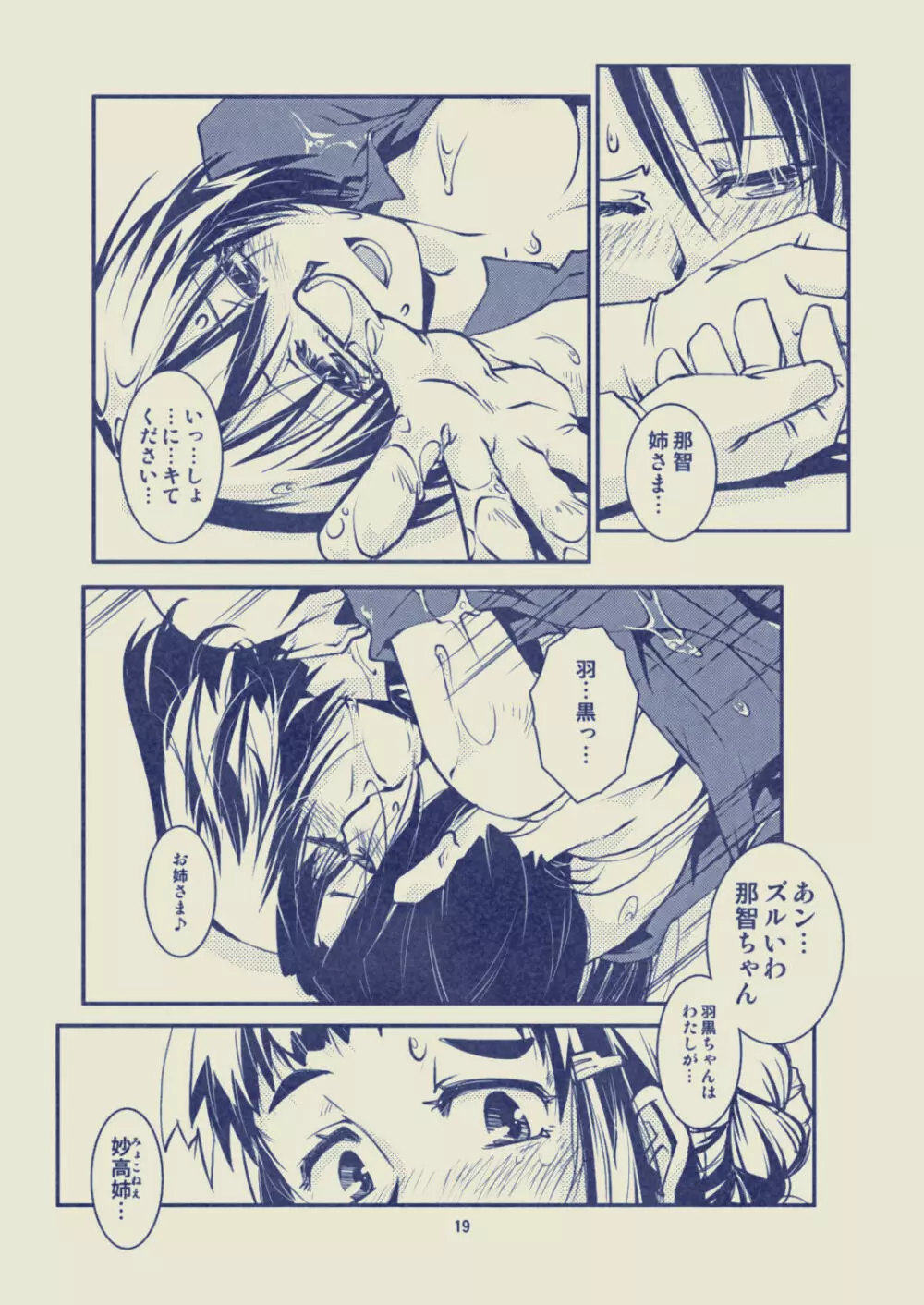 妙高さんちの乱航戦!! Page.20