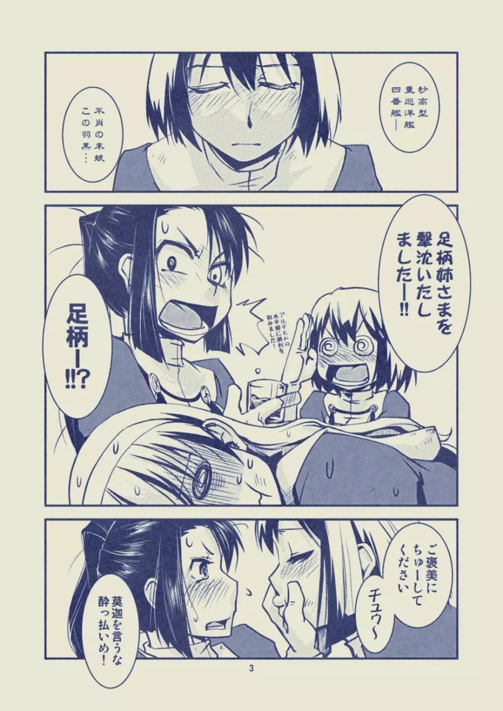 妙高さんちの乱航戦!! Page.4