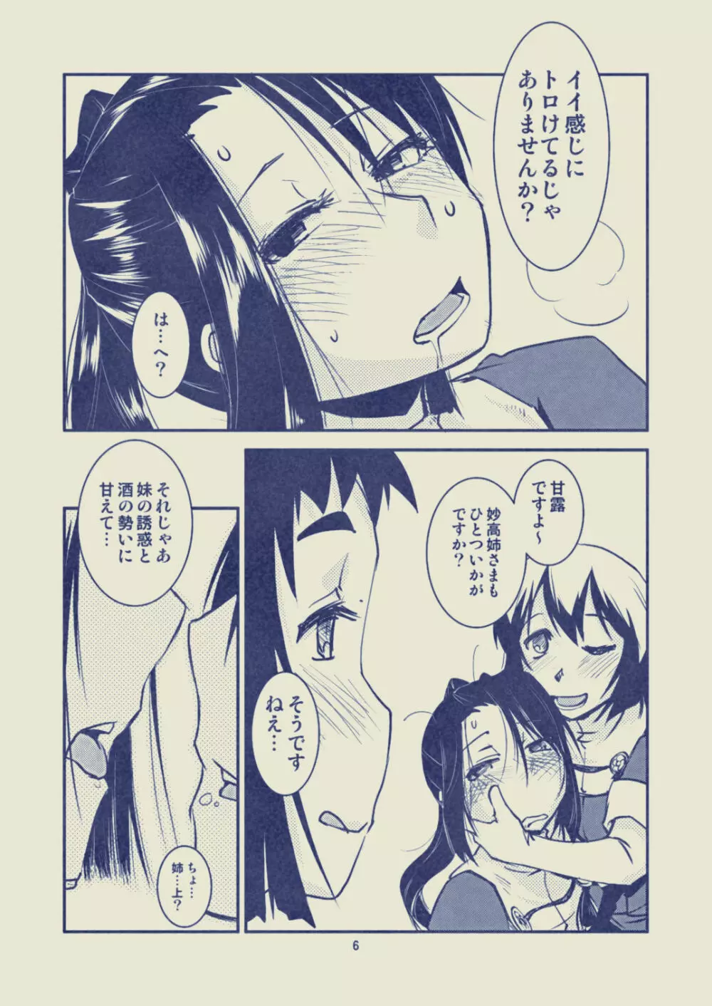 妙高さんちの乱航戦!! Page.7