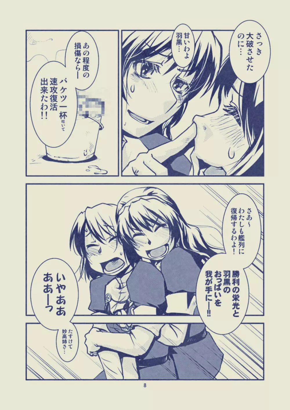 妙高さんちの乱航戦!! Page.9