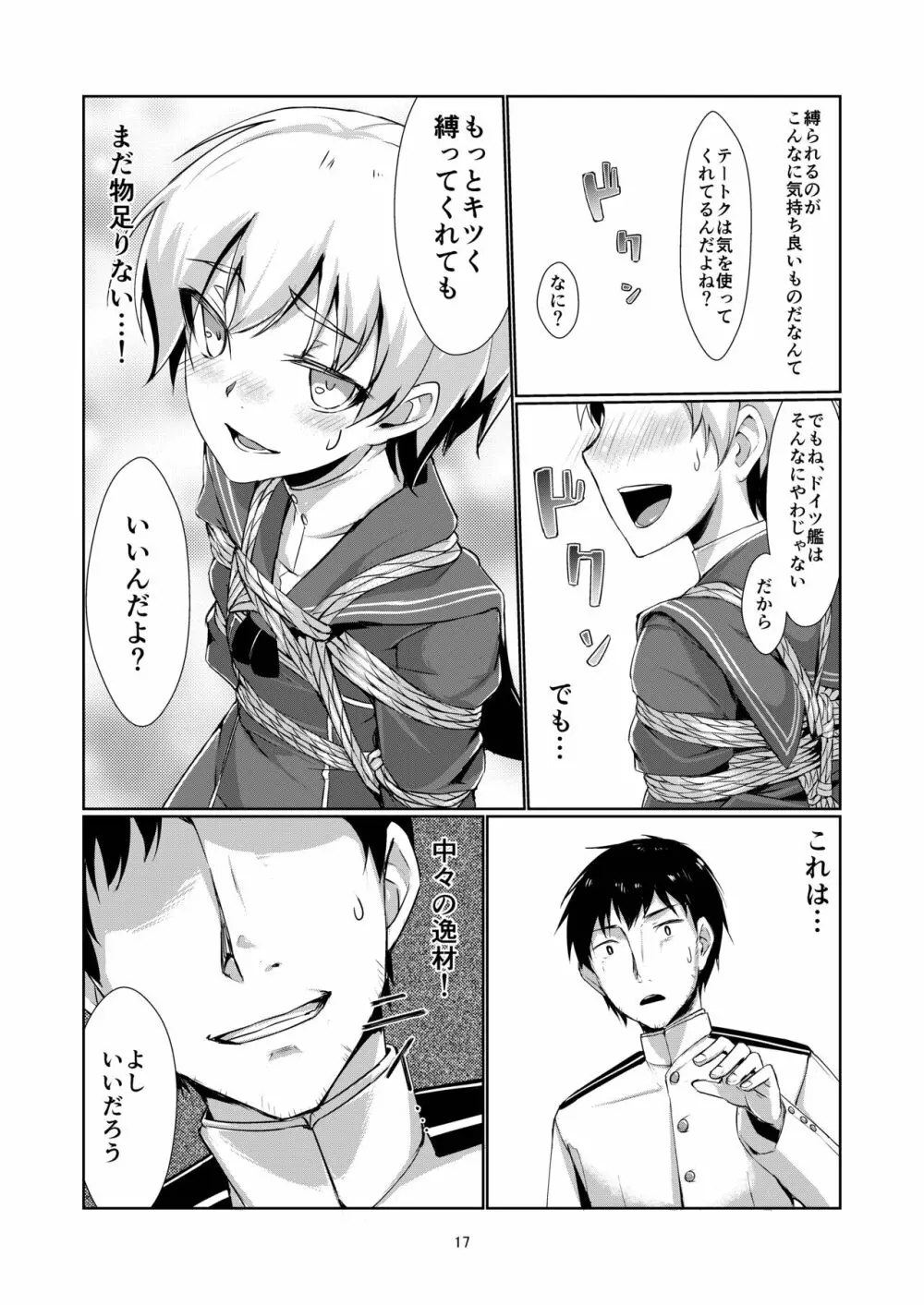 レーベとデイリー任務 Page.16