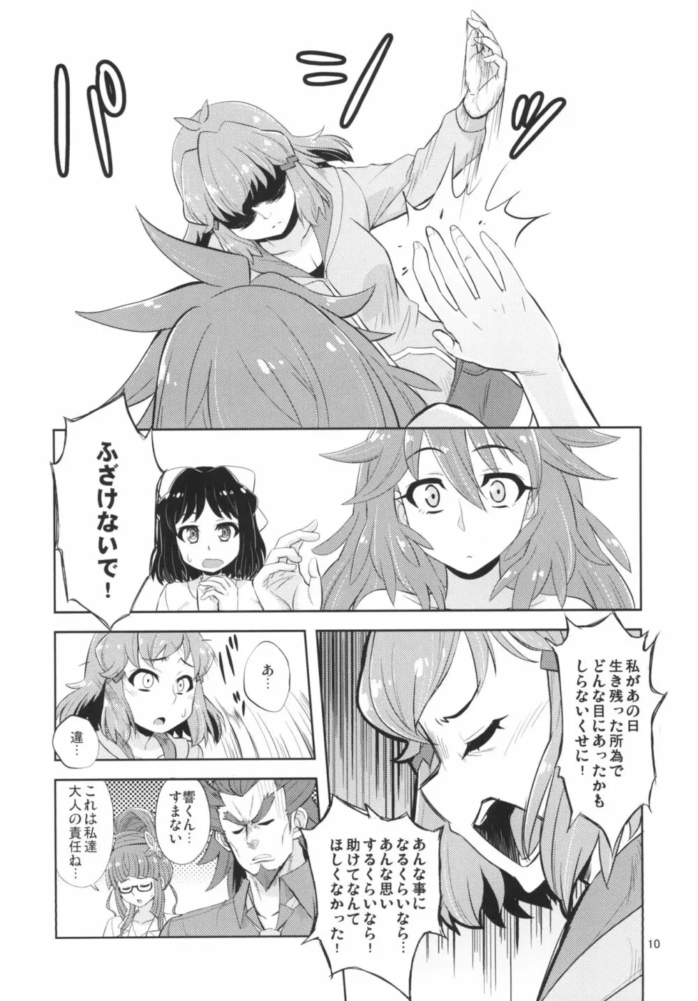 ワタシとアタシ Page.10