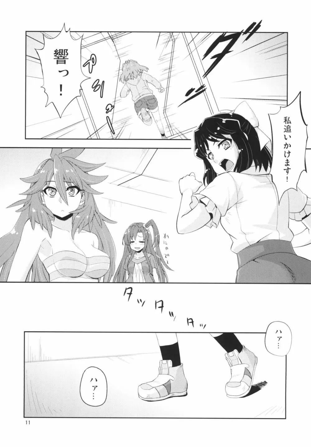 ワタシとアタシ Page.11