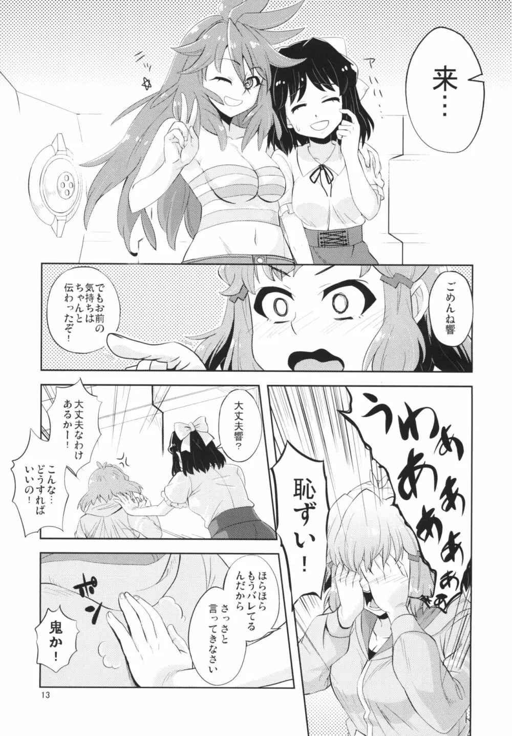 ワタシとアタシ Page.13