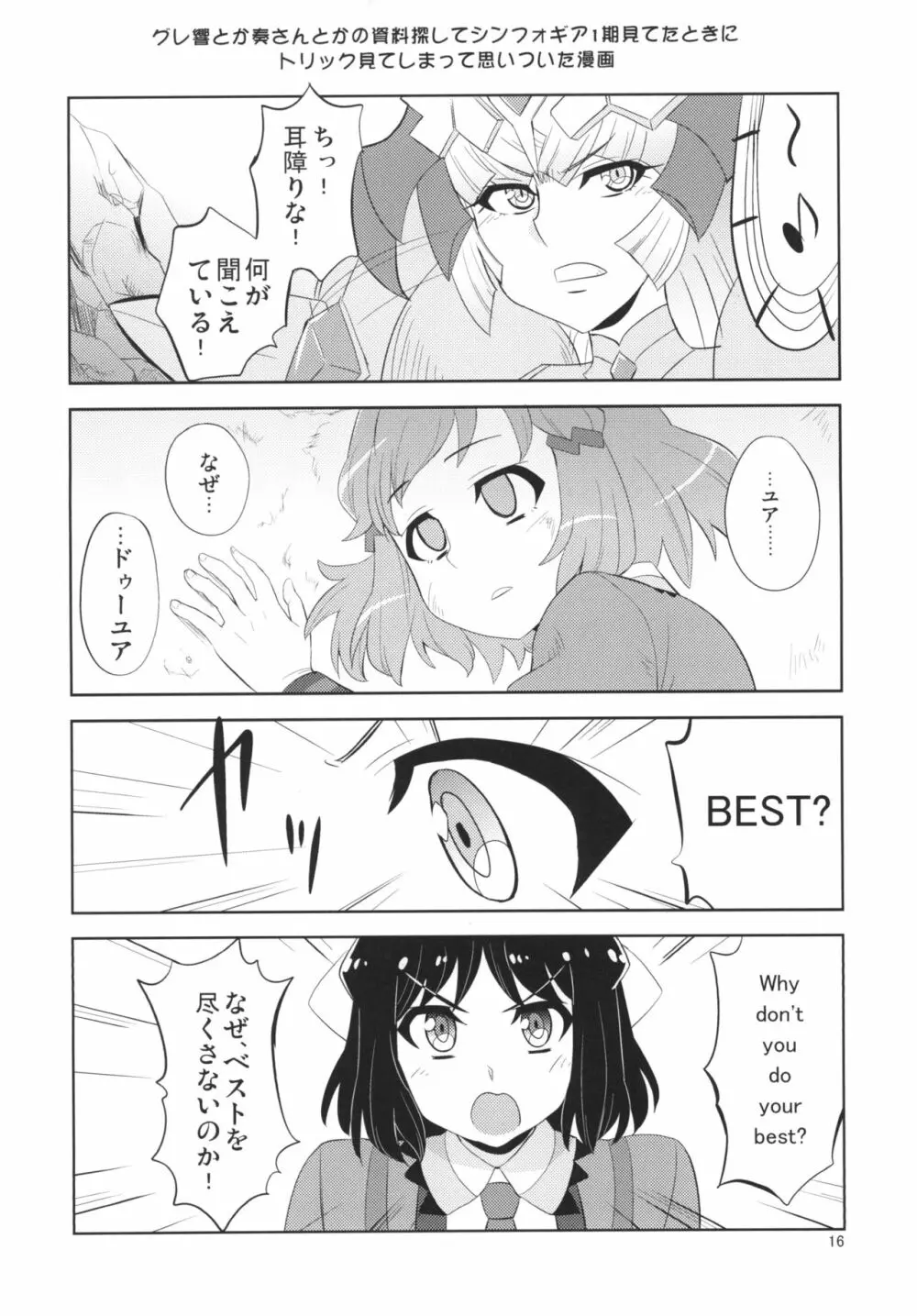 ワタシとアタシ Page.16