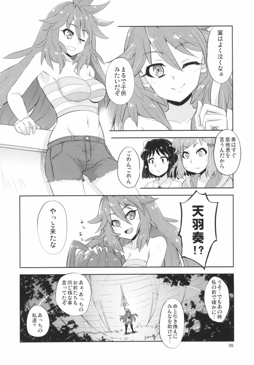 ワタシとアタシ Page.8