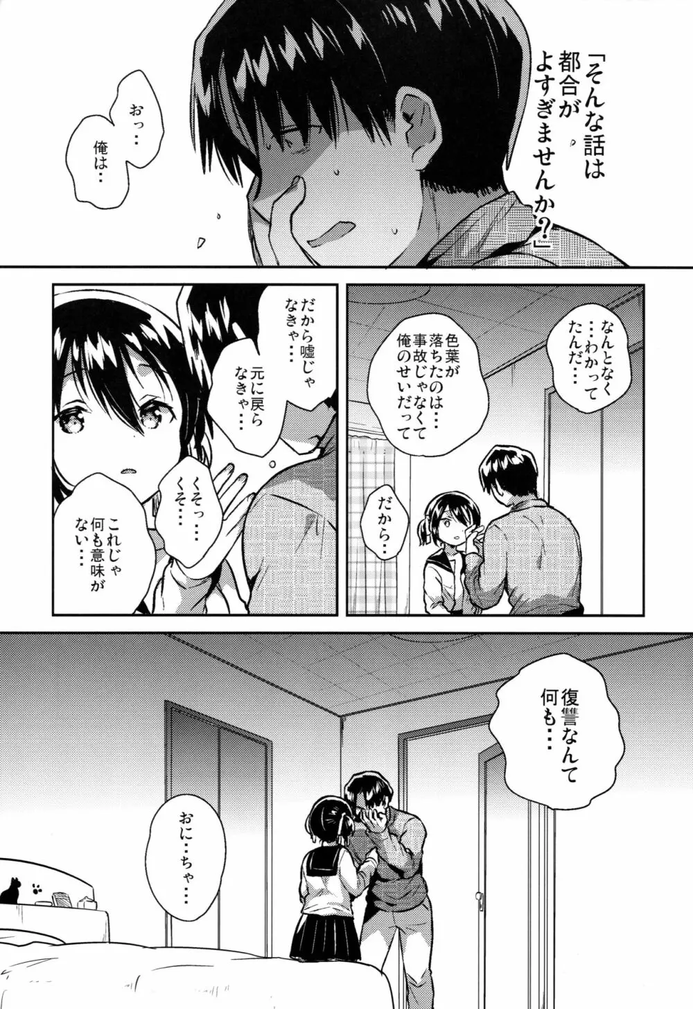 妹はかけ算ができる Page.13