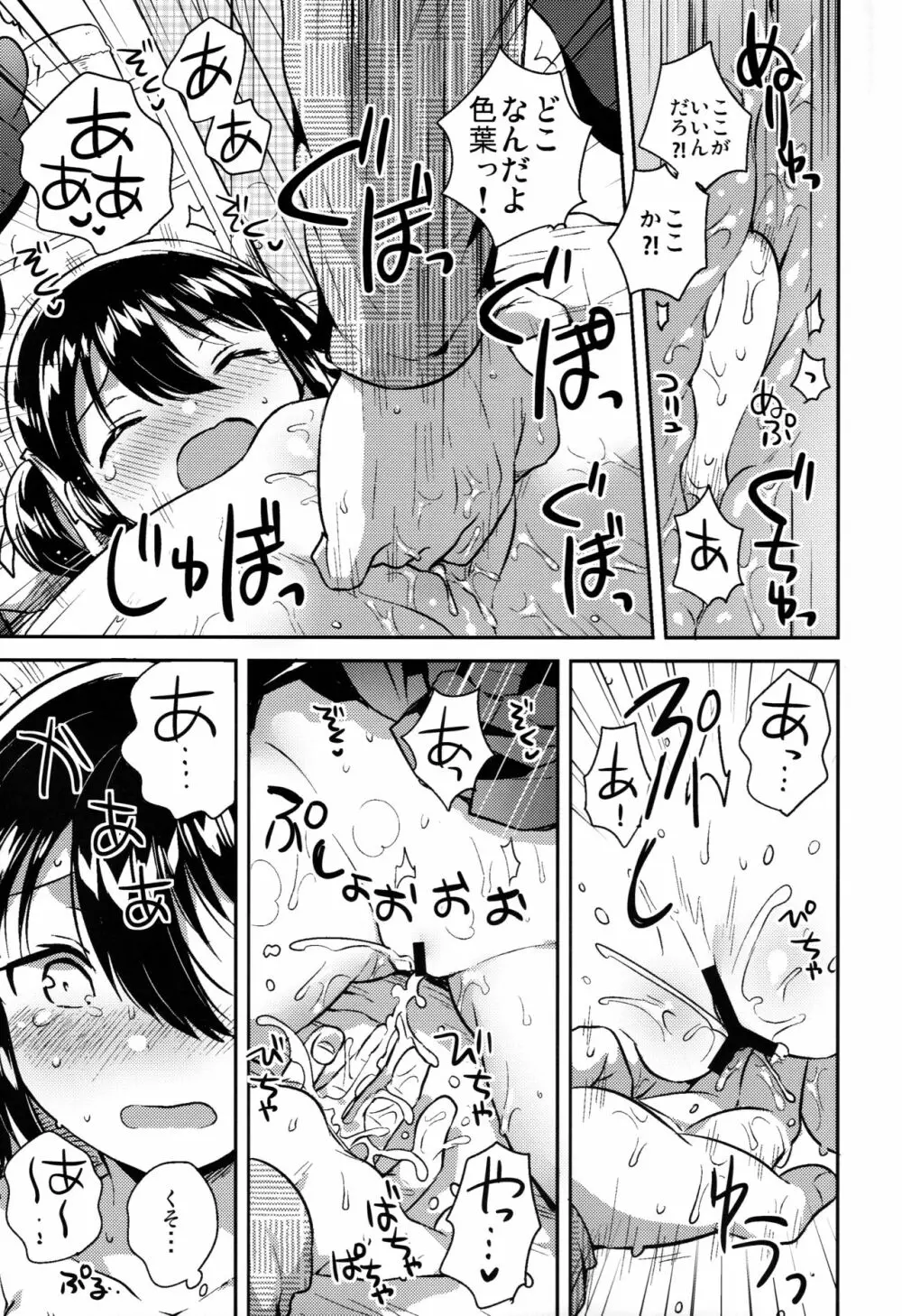 妹はかけ算ができる Page.16