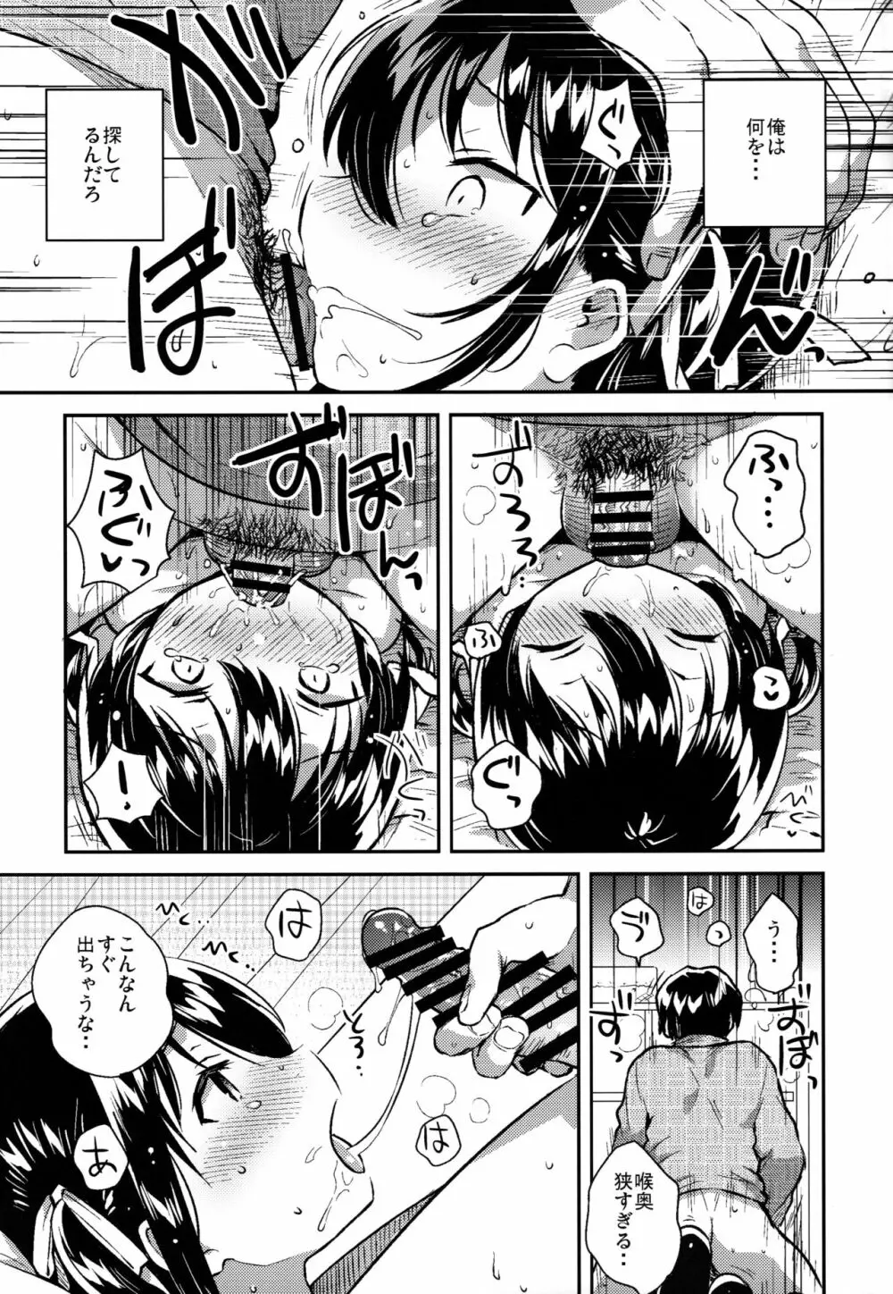 妹はかけ算ができる Page.18