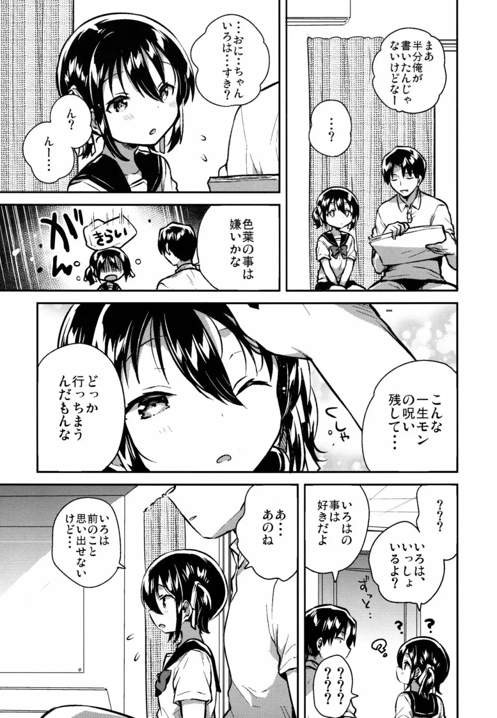 妹はかけ算ができる Page.26