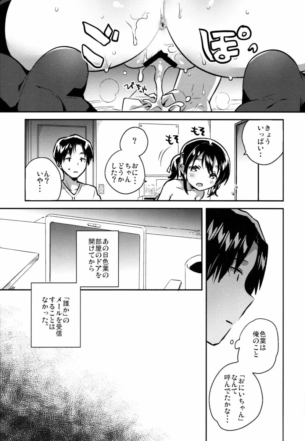 妹はかけ算ができる Page.3