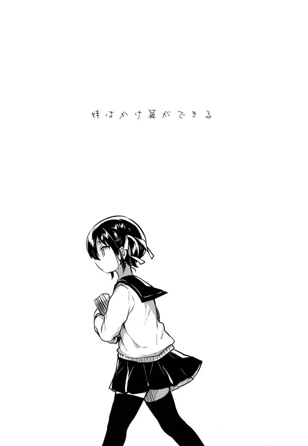 妹はかけ算ができる Page.4