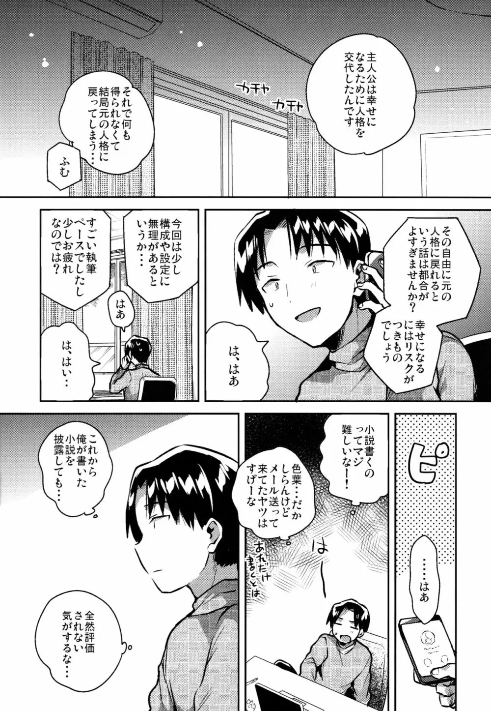 妹はかけ算ができる Page.5