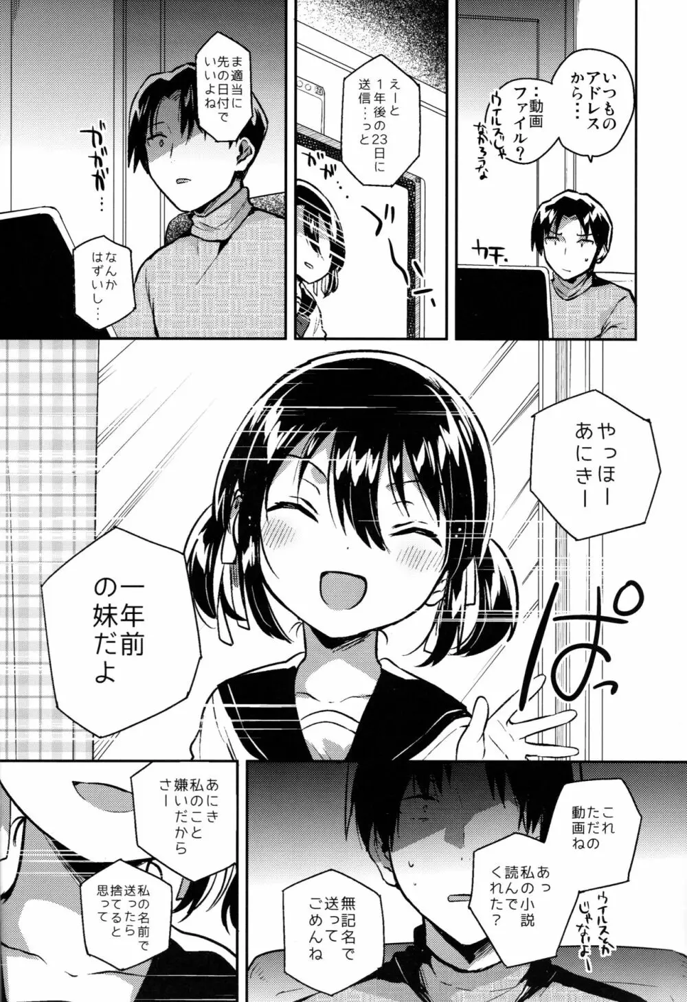 妹はかけ算ができる Page.7