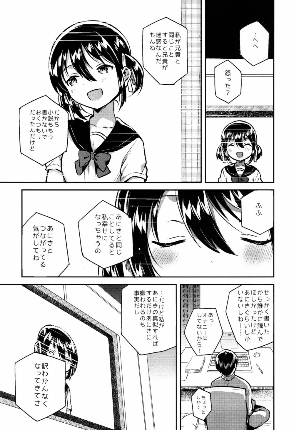 妹はかけ算ができる Page.8