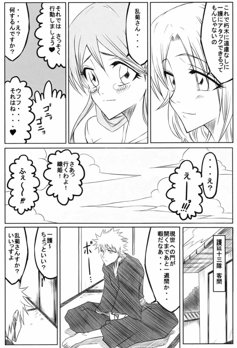 織 Page.6