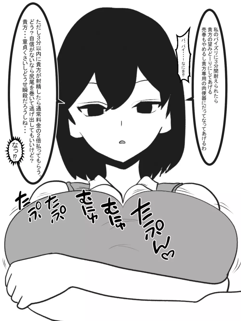 射精我慢勝負～パイズリ編～ Page.16