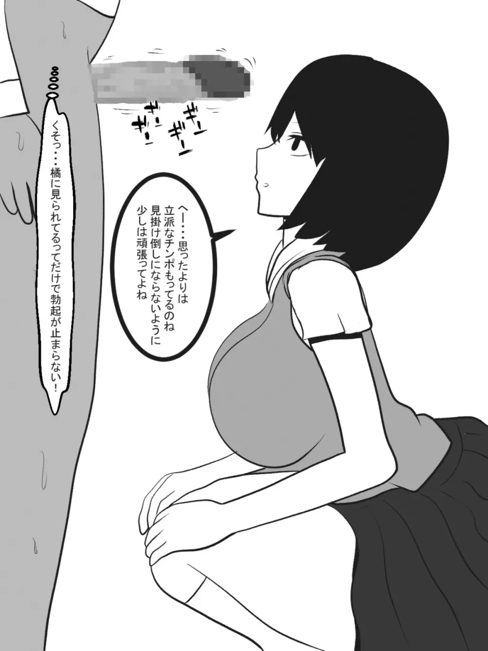 射精我慢勝負～パイズリ編～ Page.18