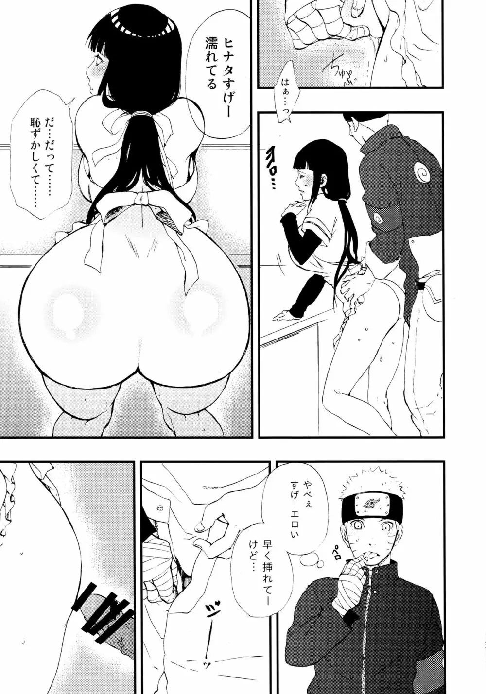 ごはんの前にいただきます! Page.12