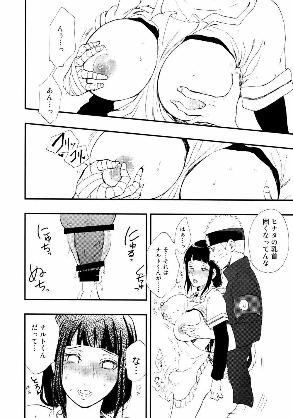 ごはんの前にいただきます! Page.15