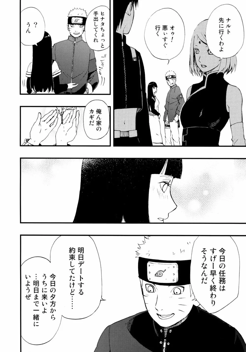 ごはんの前にいただきます! Page.5