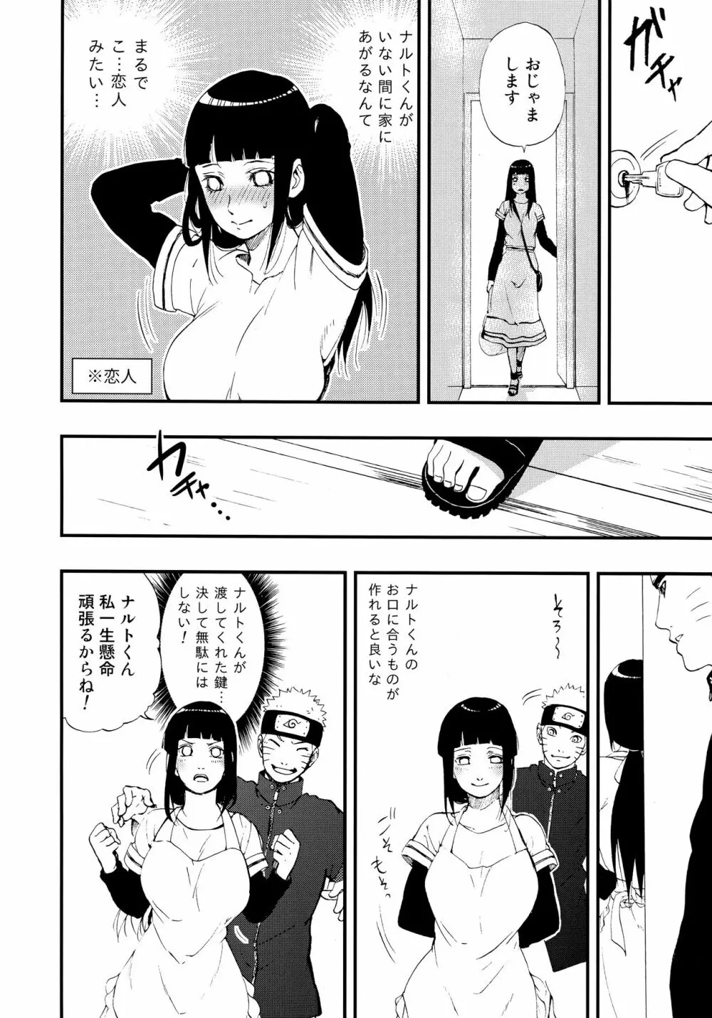 ごはんの前にいただきます! Page.7