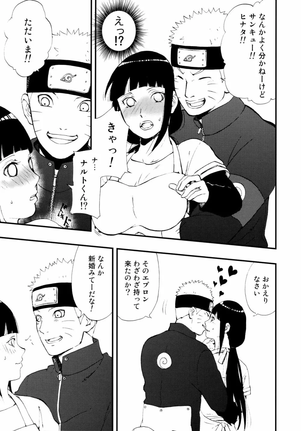 ごはんの前にいただきます! Page.8