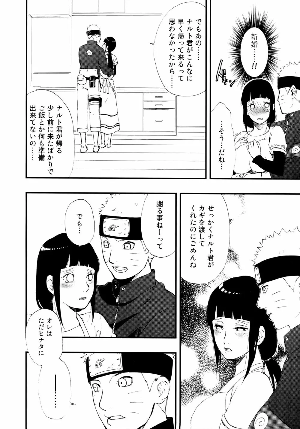 ごはんの前にいただきます! Page.9