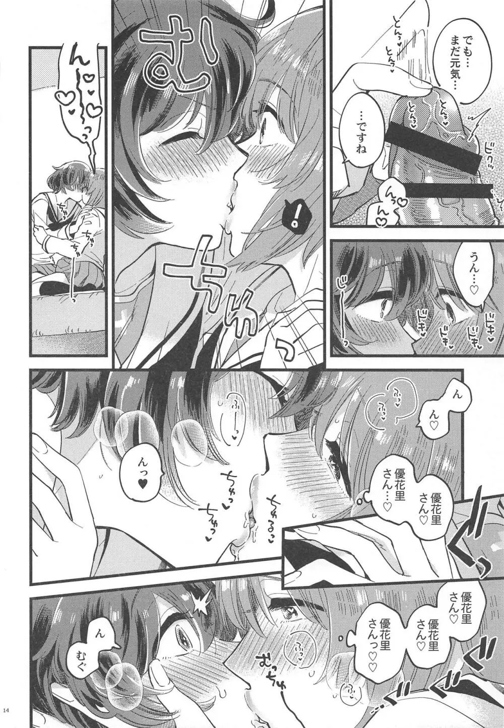 西住殿に生えてしまっても愛しております! Page.13