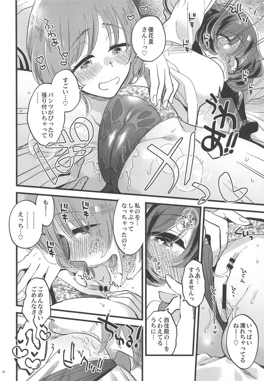 西住殿に生えてしまっても愛しております! Page.15