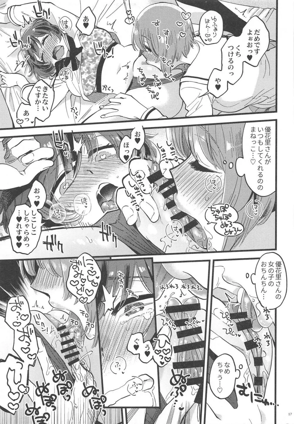 西住殿に生えてしまっても愛しております! Page.16