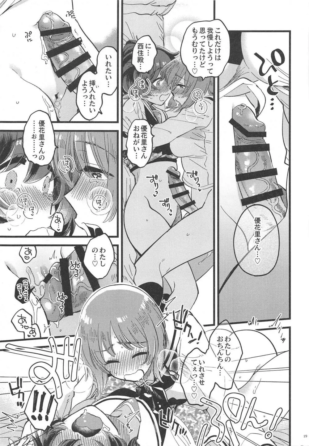 西住殿に生えてしまっても愛しております! Page.18