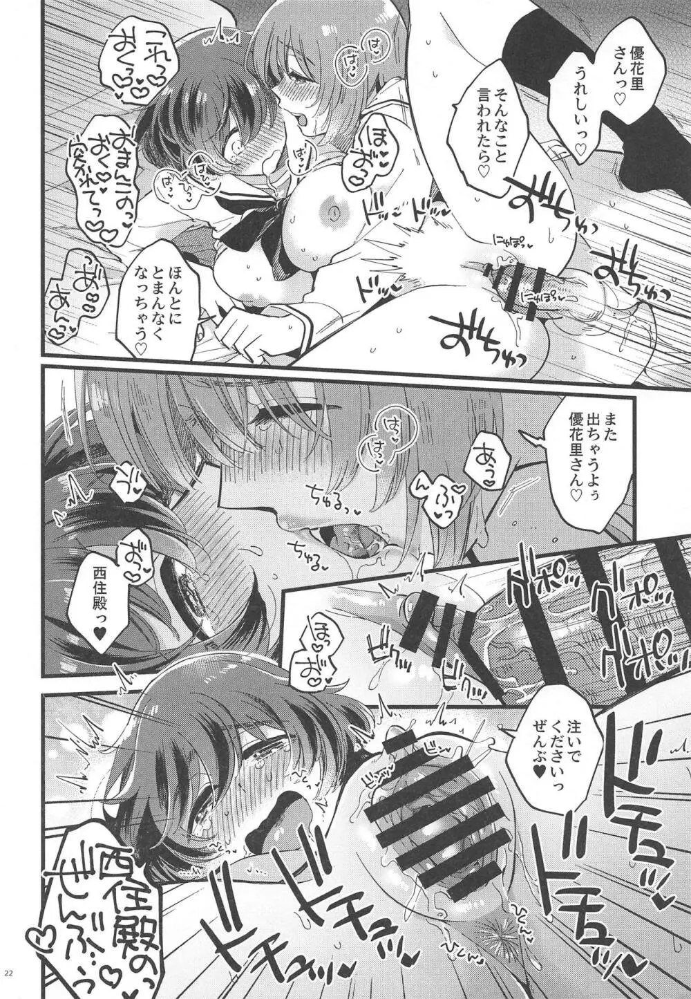 西住殿に生えてしまっても愛しております! Page.21